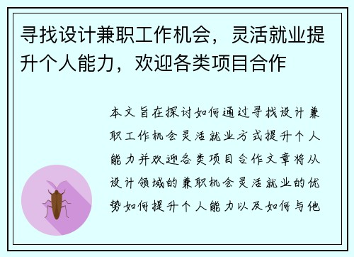 寻找设计兼职工作机会，灵活就业提升个人能力，欢迎各类项目合作