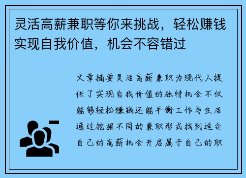 灵活高薪兼职等你来挑战，轻松赚钱实现自我价值，机会不容错过