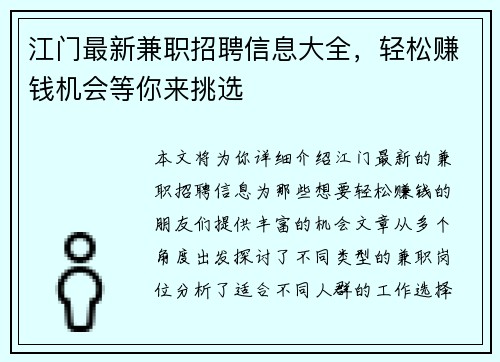 江门最新兼职招聘信息大全，轻松赚钱机会等你来挑选