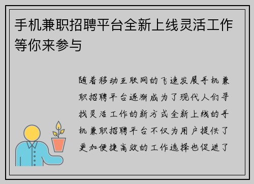 手机兼职招聘平台全新上线灵活工作等你来参与
