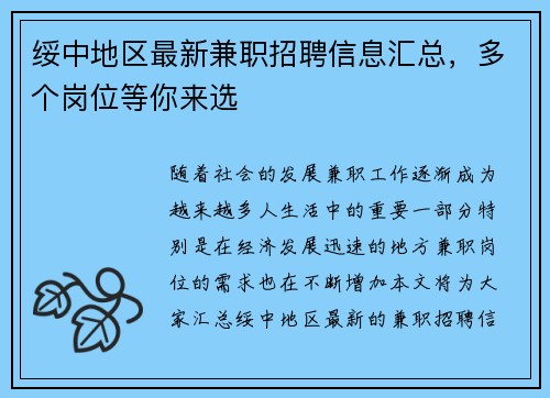 绥中地区最新兼职招聘信息汇总，多个岗位等你来选