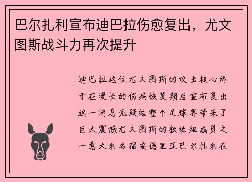 巴尔扎利宣布迪巴拉伤愈复出，尤文图斯战斗力再次提升