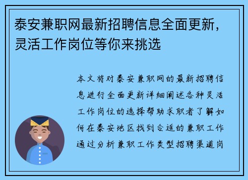 泰安兼职网最新招聘信息全面更新，灵活工作岗位等你来挑选
