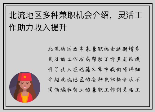 北流地区多种兼职机会介绍，灵活工作助力收入提升