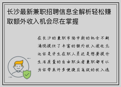 长沙最新兼职招聘信息全解析轻松赚取额外收入机会尽在掌握