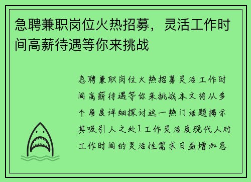急聘兼职岗位火热招募，灵活工作时间高薪待遇等你来挑战