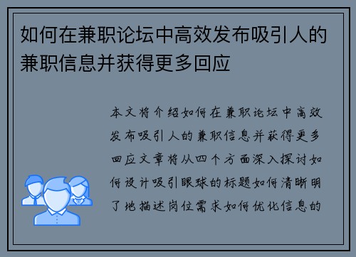 如何在兼职论坛中高效发布吸引人的兼职信息并获得更多回应