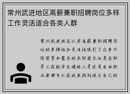 常州武进地区高薪兼职招聘岗位多样工作灵活适合各类人群