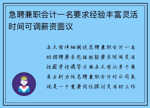 急聘兼职会计一名要求经验丰富灵活时间可调薪资面议
