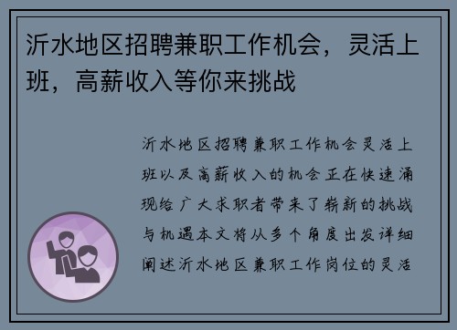 沂水地区招聘兼职工作机会，灵活上班，高薪收入等你来挑战
