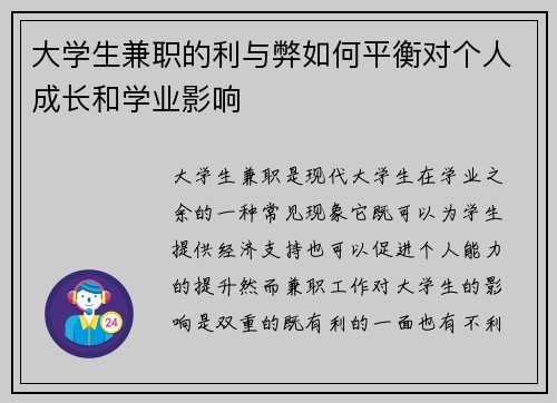 大学生兼职的利与弊如何平衡对个人成长和学业影响