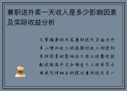 兼职送外卖一天收入是多少影响因素及实际收益分析