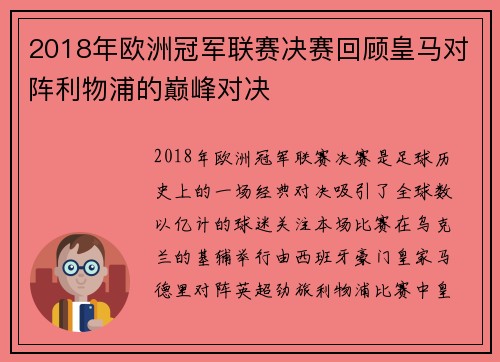 2018年欧洲冠军联赛决赛回顾皇马对阵利物浦的巅峰对决