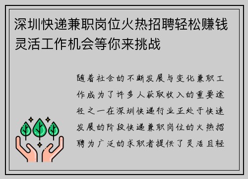 深圳快递兼职岗位火热招聘轻松赚钱灵活工作机会等你来挑战