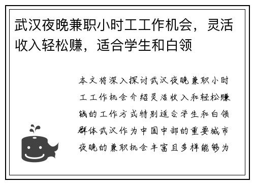 武汉夜晚兼职小时工工作机会，灵活收入轻松赚，适合学生和白领