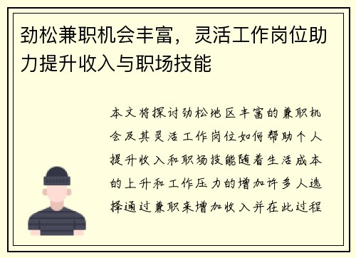 劲松兼职机会丰富，灵活工作岗位助力提升收入与职场技能