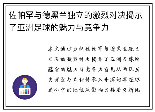 佐帕罕与德黑兰独立的激烈对决揭示了亚洲足球的魅力与竞争力