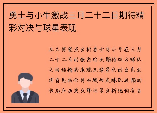 勇士与小牛激战三月二十二日期待精彩对决与球星表现
