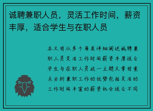 诚聘兼职人员，灵活工作时间，薪资丰厚，适合学生与在职人员