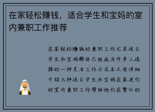 在家轻松赚钱，适合学生和宝妈的室内兼职工作推荐
