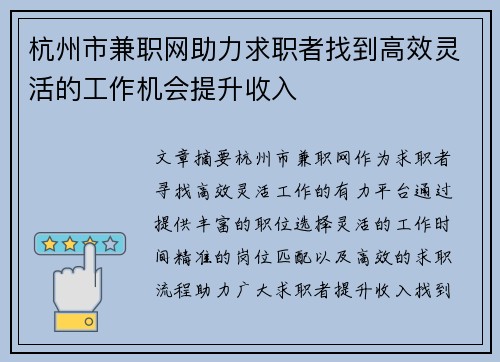 杭州市兼职网助力求职者找到高效灵活的工作机会提升收入