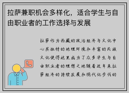 拉萨兼职机会多样化，适合学生与自由职业者的工作选择与发展