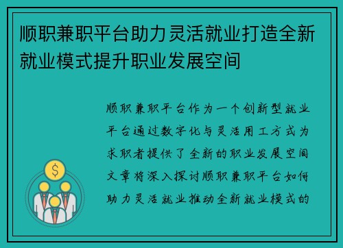 顺职兼职平台助力灵活就业打造全新就业模式提升职业发展空间