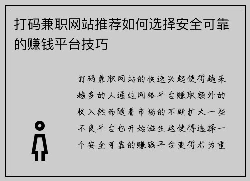 打码兼职网站推荐如何选择安全可靠的赚钱平台技巧