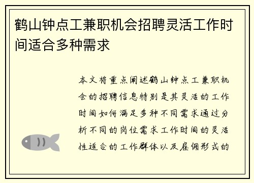 鹤山钟点工兼职机会招聘灵活工作时间适合多种需求