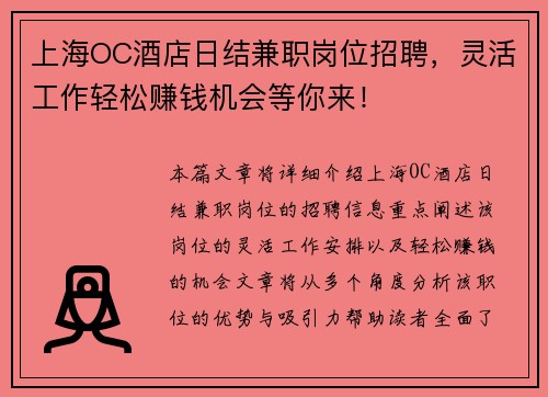 上海OC酒店日结兼职岗位招聘，灵活工作轻松赚钱机会等你来！