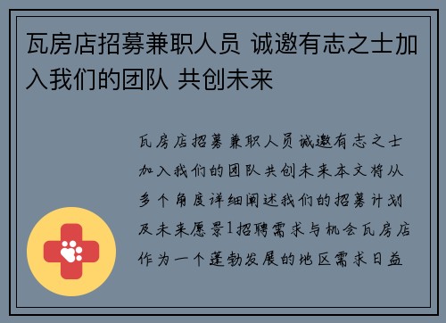 瓦房店招募兼职人员 诚邀有志之士加入我们的团队 共创未来