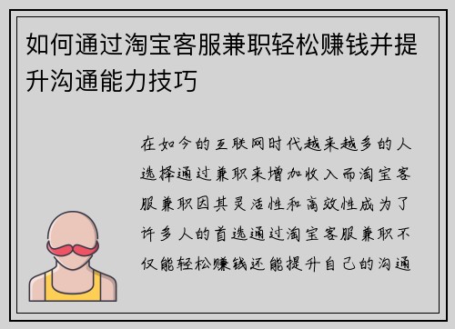 如何通过淘宝客服兼职轻松赚钱并提升沟通能力技巧