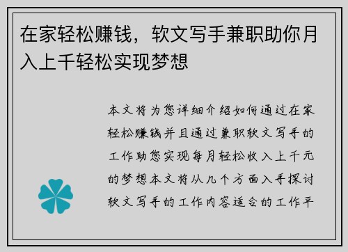 在家轻松赚钱，软文写手兼职助你月入上千轻松实现梦想